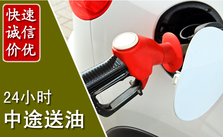 阳信中途汽车送防冻液