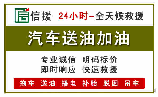 阳信汽车送油救援 (7).jpg 阳信汽车送油救援 (7).jpg