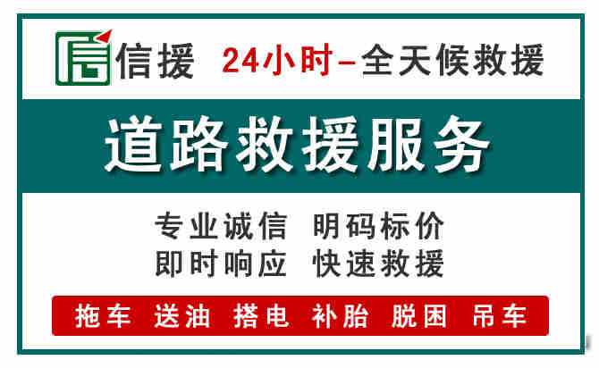阳信汽车送油救援 (1).jpg 阳信汽车送油救援 (1).jpg