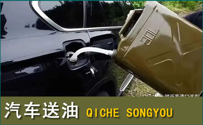 阳信汽车救援送水案例