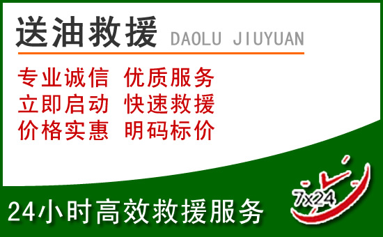 阳信道路救援汽车送玻璃水