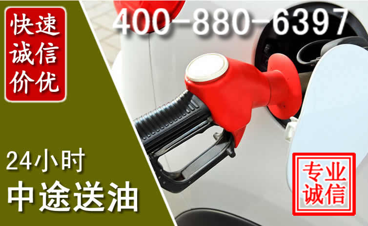 阳信汽车送油救援电话 阳信汽车送油救援电话